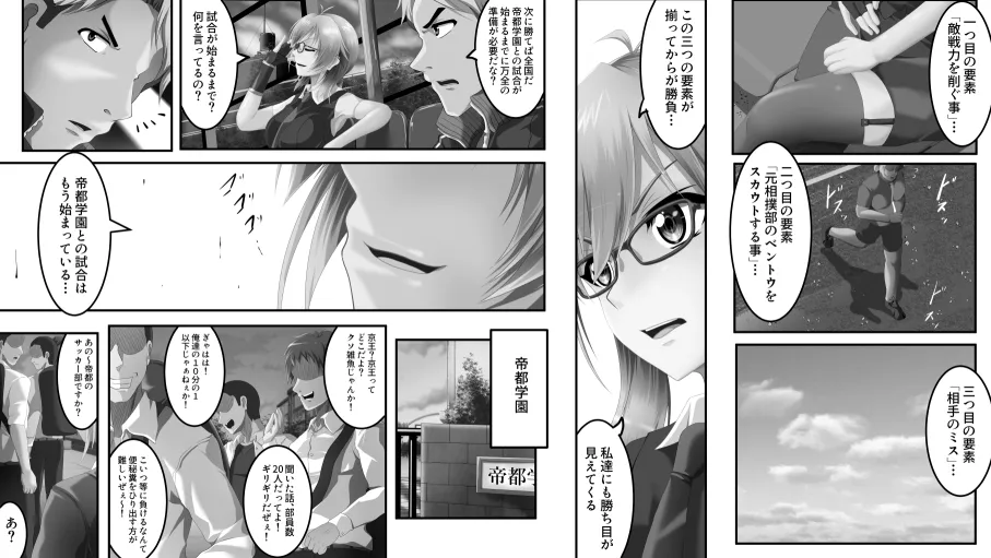 勝ちます勝てますやらせます〜常勝チア部〜中編 - 3ページ