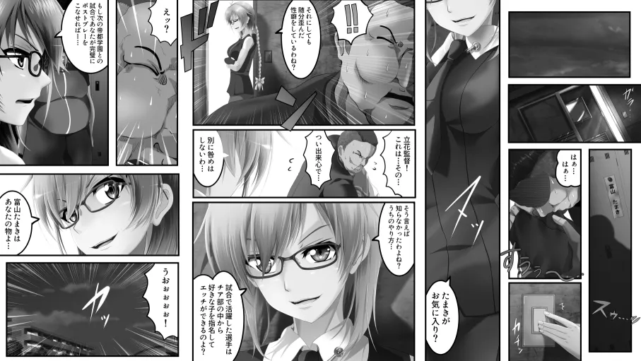 勝ちます勝てますやらせます〜常勝チア部〜中編 - 5ページ