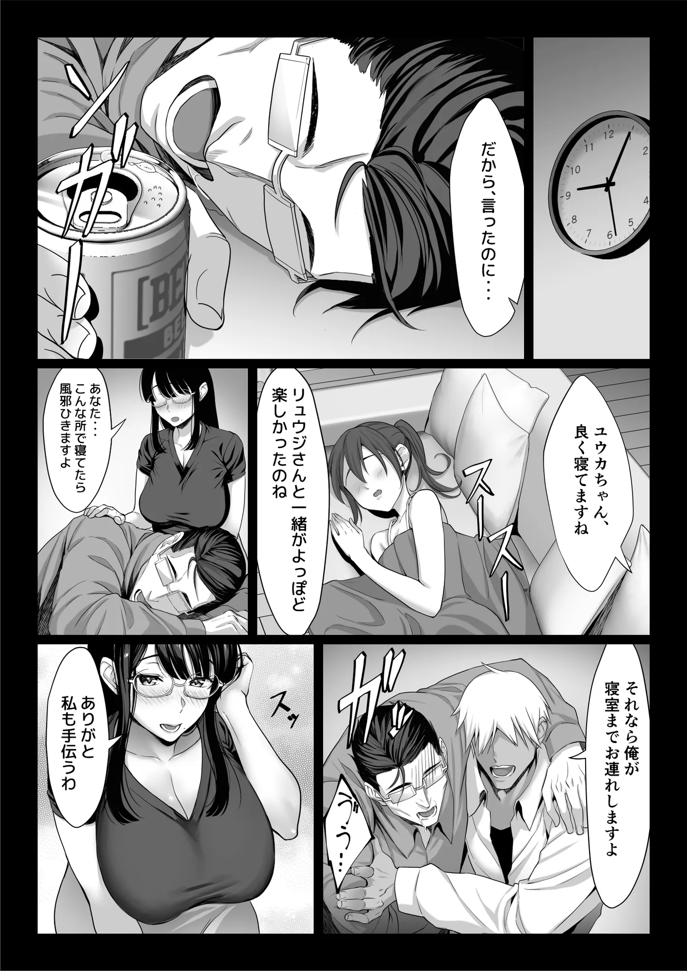 地味な人妻が年下チンポで マゾ堕ちする話 - 4ページ