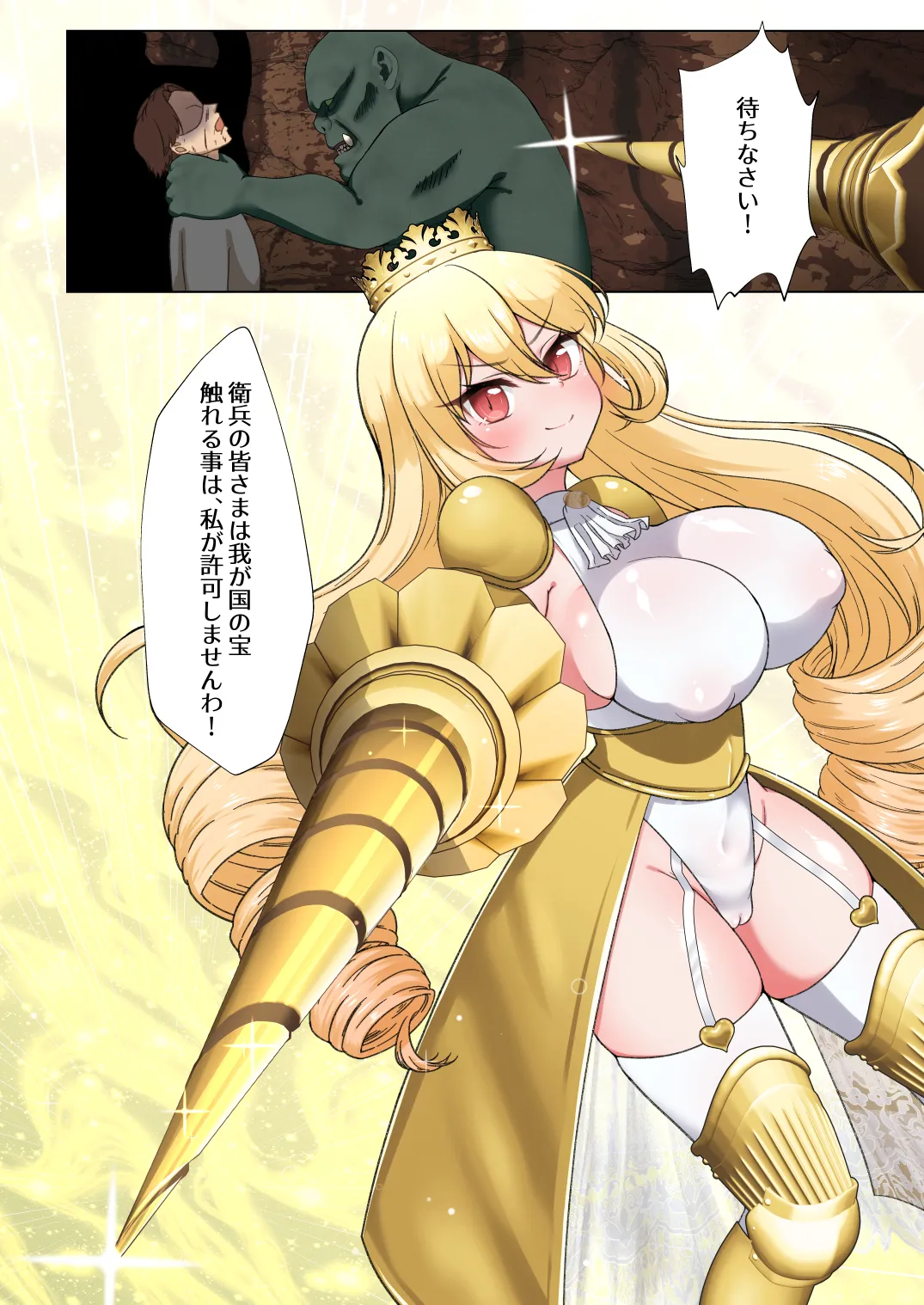 姫騎士エルサはオークに敗北ーハイレグがに股失禁！腹ボコ大量おもらしメス堕ち！ー - 5ページ