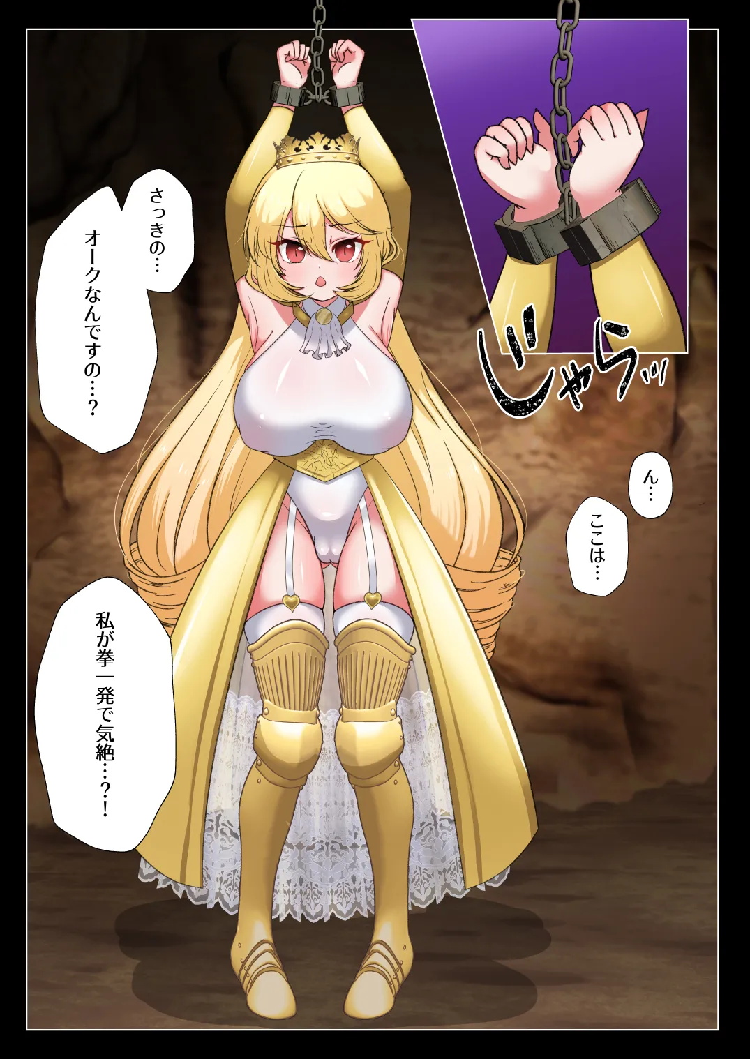 姫騎士エルサはオークに敗北ーハイレグがに股失禁！腹ボコ大量おもらしメス堕ち！ー - 13ページ