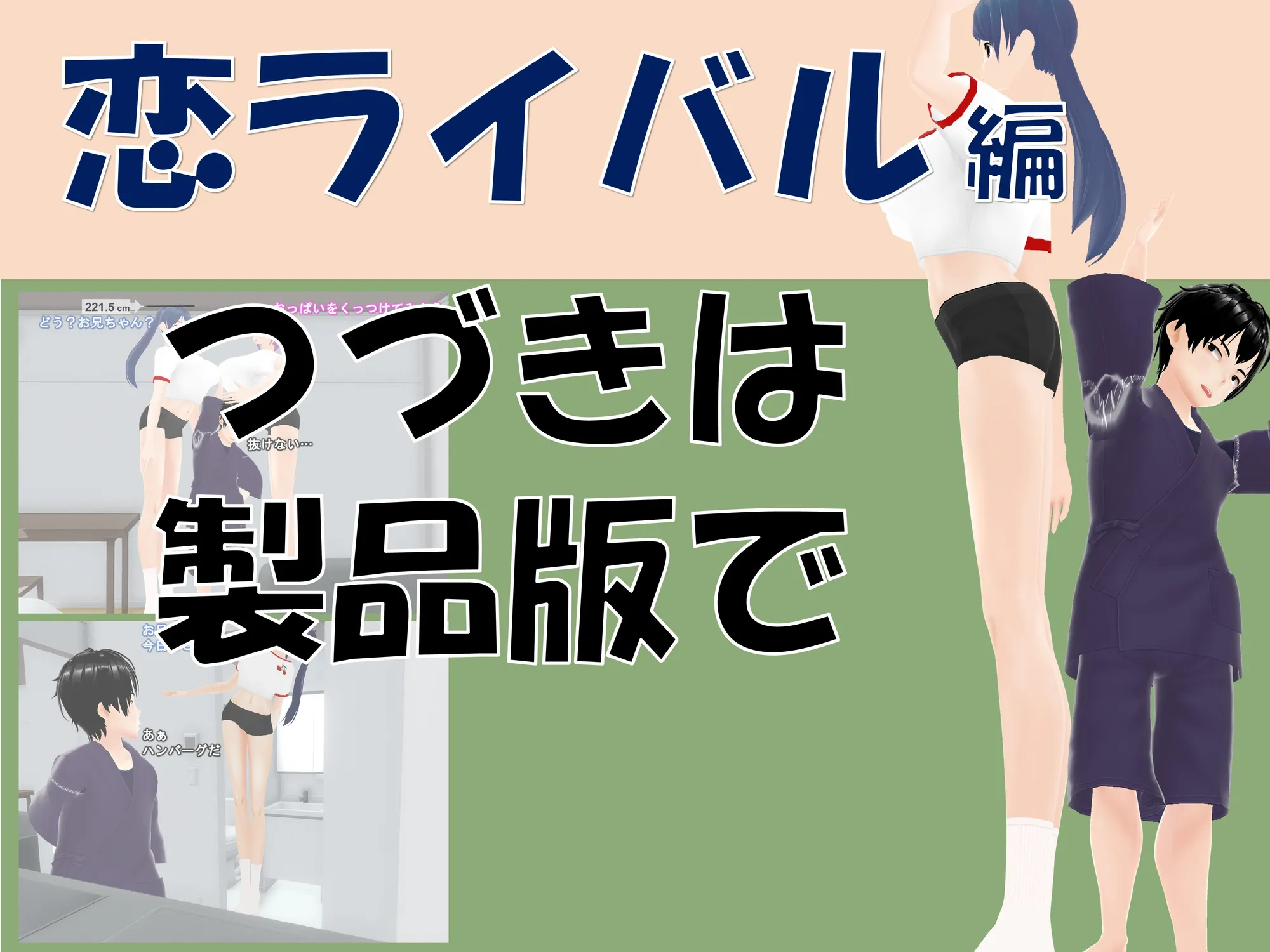 女子だけ成長 男子を追い抜く 成長音〜恋ライバル編〜 - 41ページ