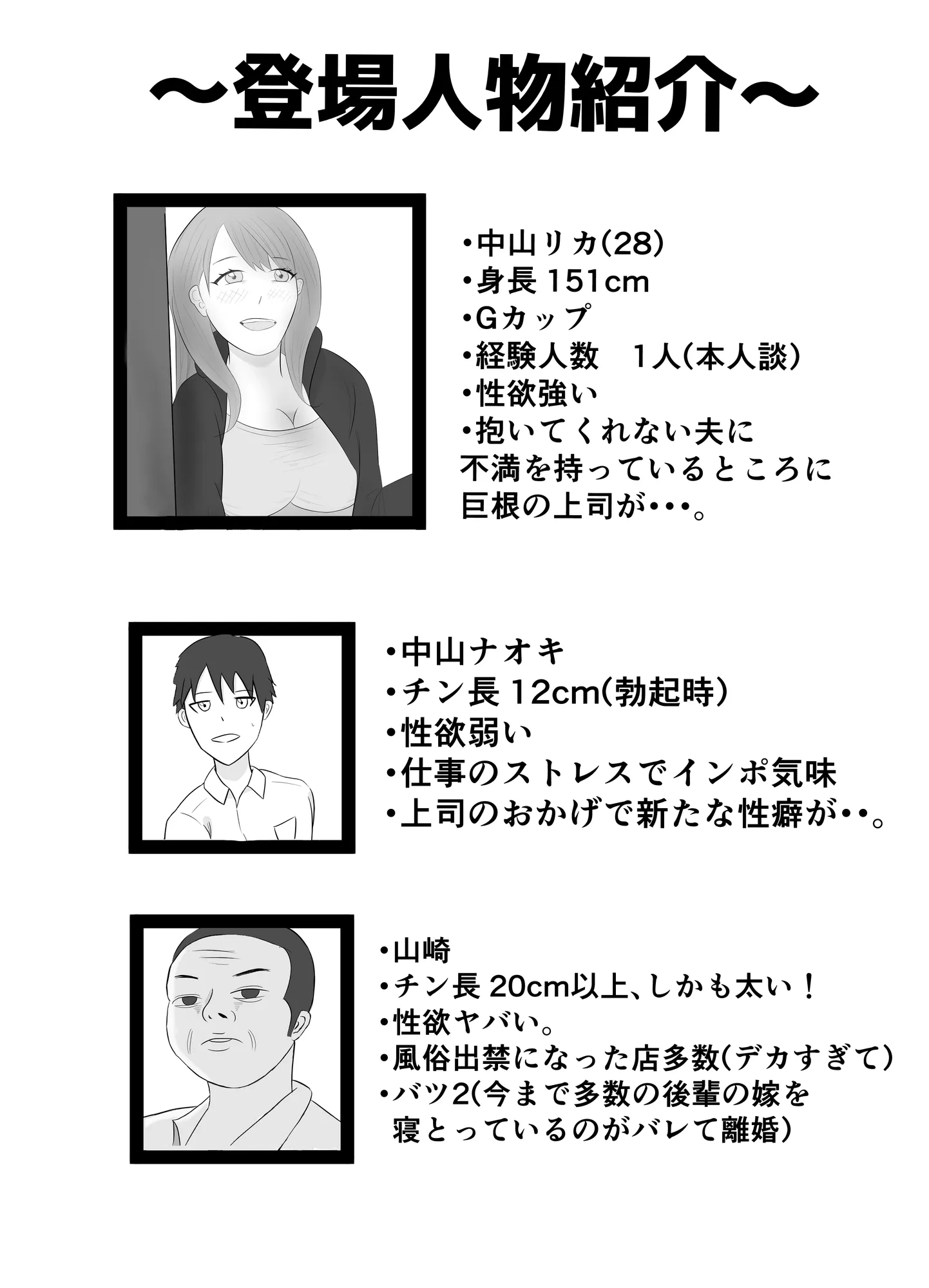 【悲報】デカ●ン上司に妻が寝取られた件。。。 - 2ページ