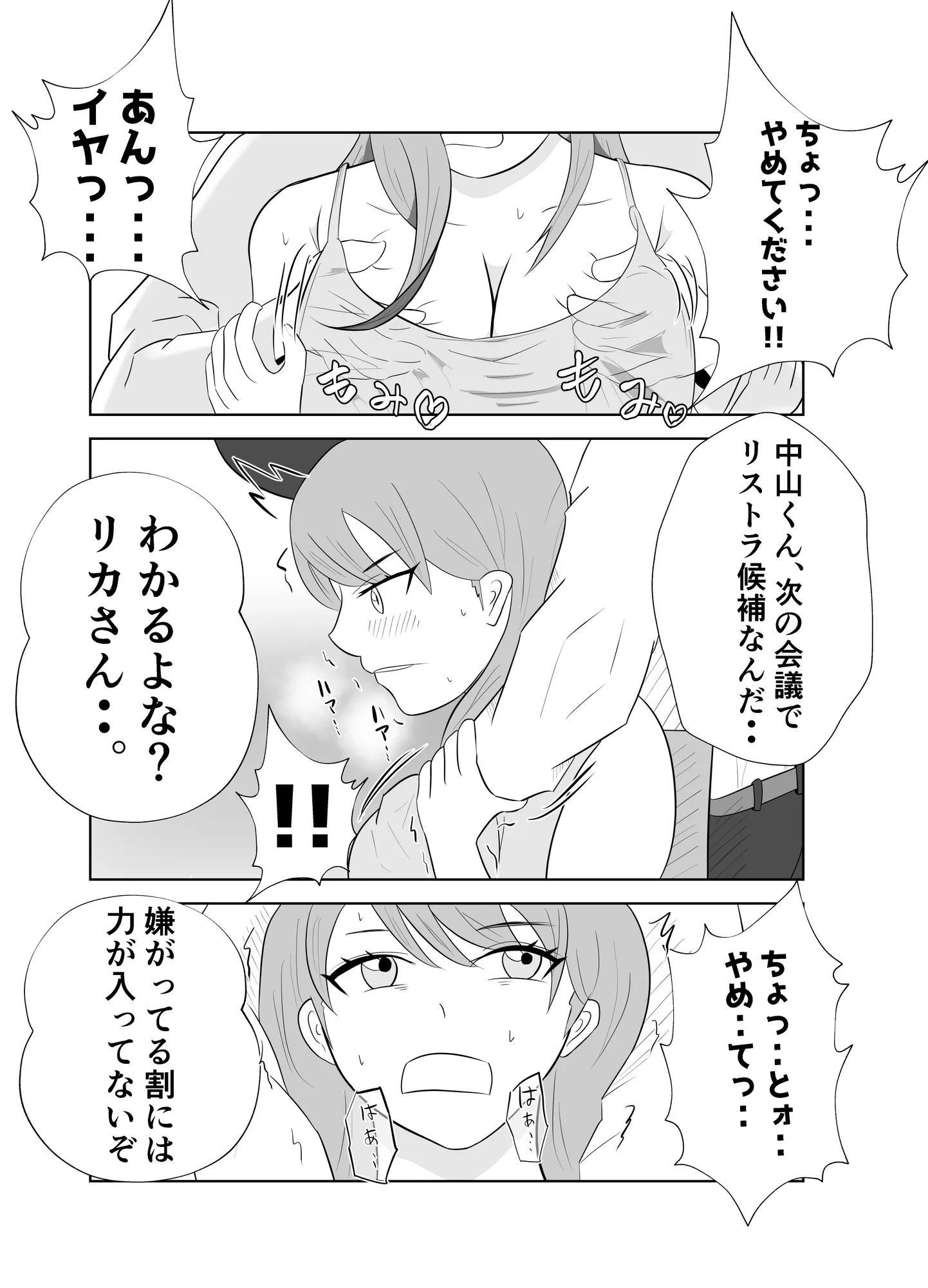 【悲報】デカ●ン上司に妻が寝取られた件。。。 - 14ページ