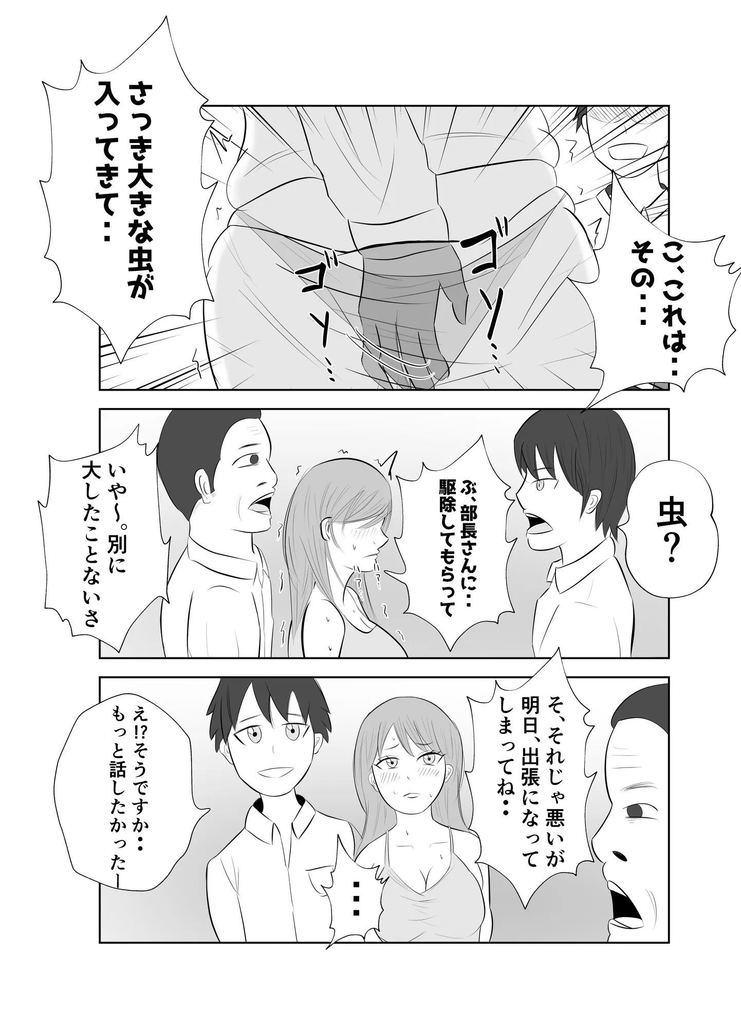 【悲報】デカ●ン上司に妻が寝取られた件。。。 - 25ページ