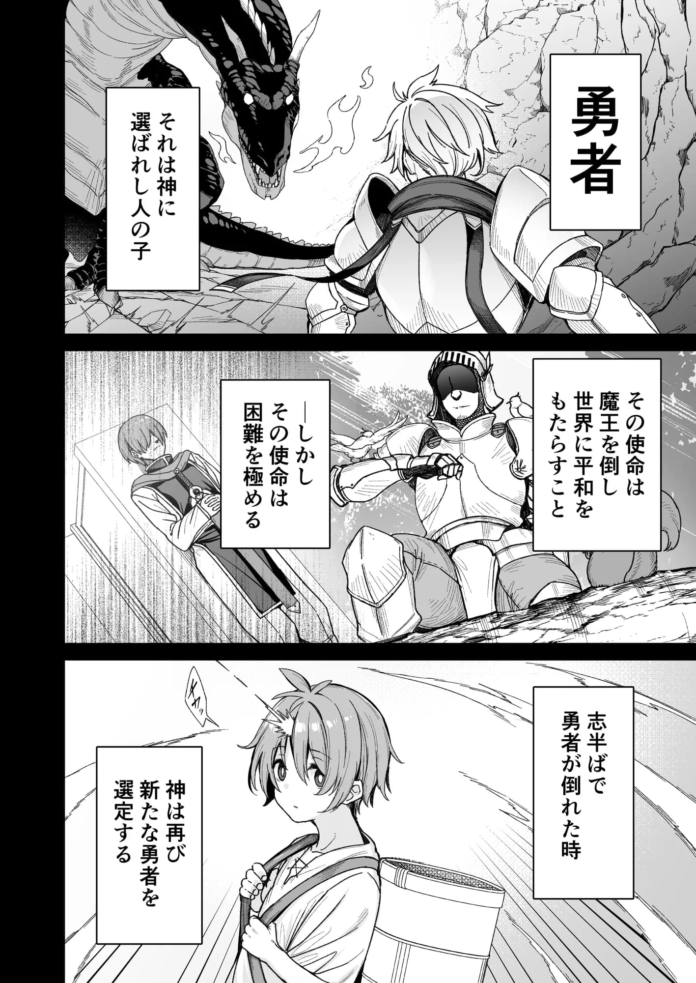 勇者さまが弱くて不安なので神はシスターに種付交尾を命じました - 1ページ