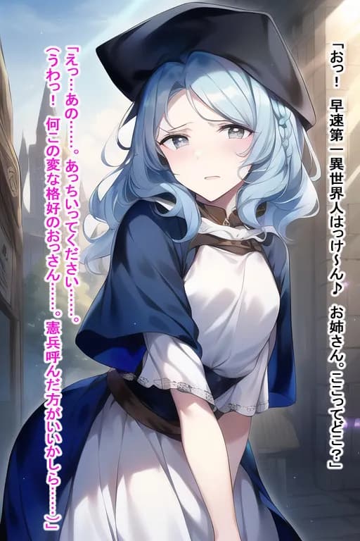 催●おじさん！ 異世界に行く！ - 3ページ