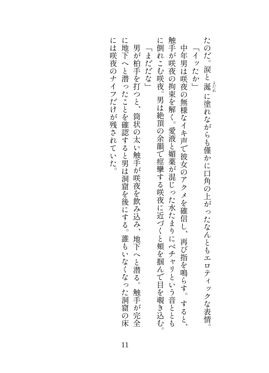 退魔忍サクヤ - 2ページ