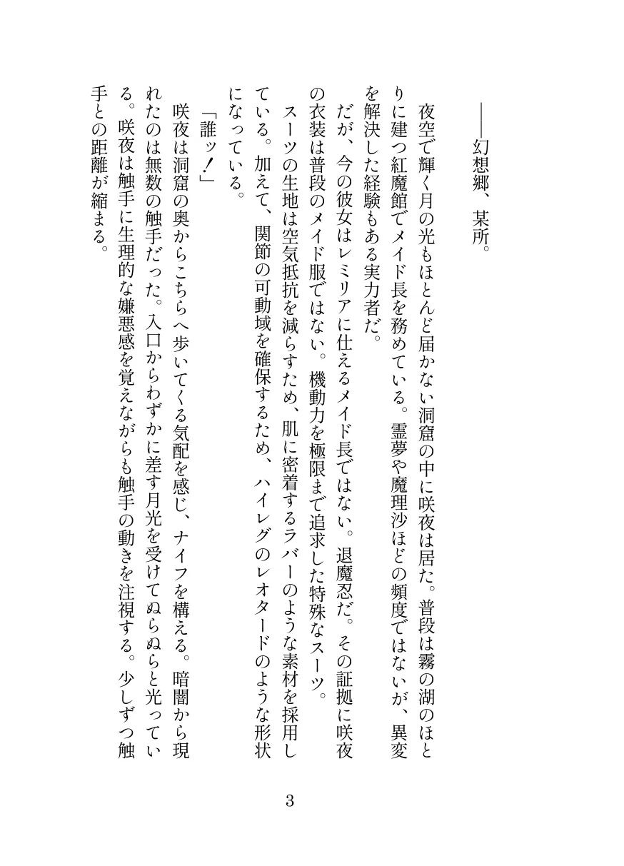 退魔忍サクヤ - 3ページ