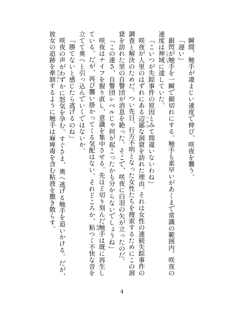 退魔忍サクヤ - 4ページ