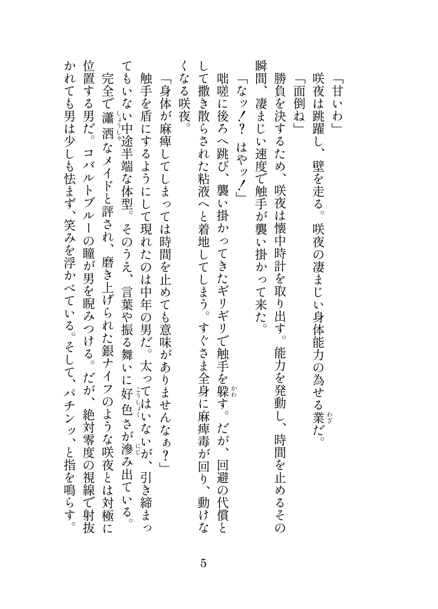 退魔忍サクヤ - 5ページ