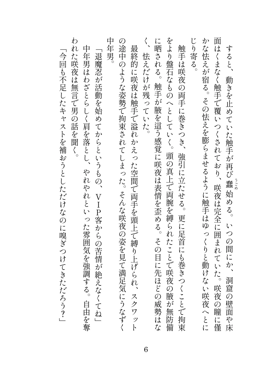 退魔忍サクヤ - 6ページ