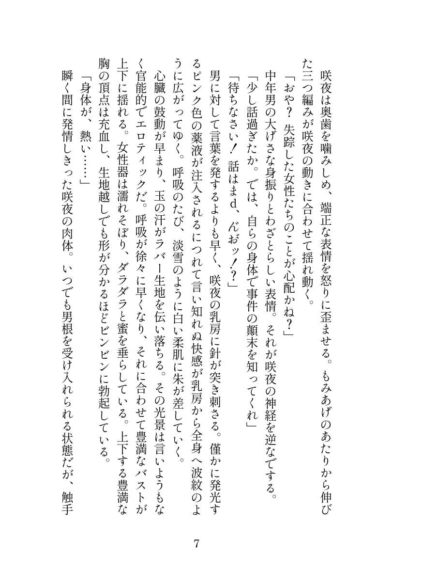 退魔忍サクヤ - 7ページ