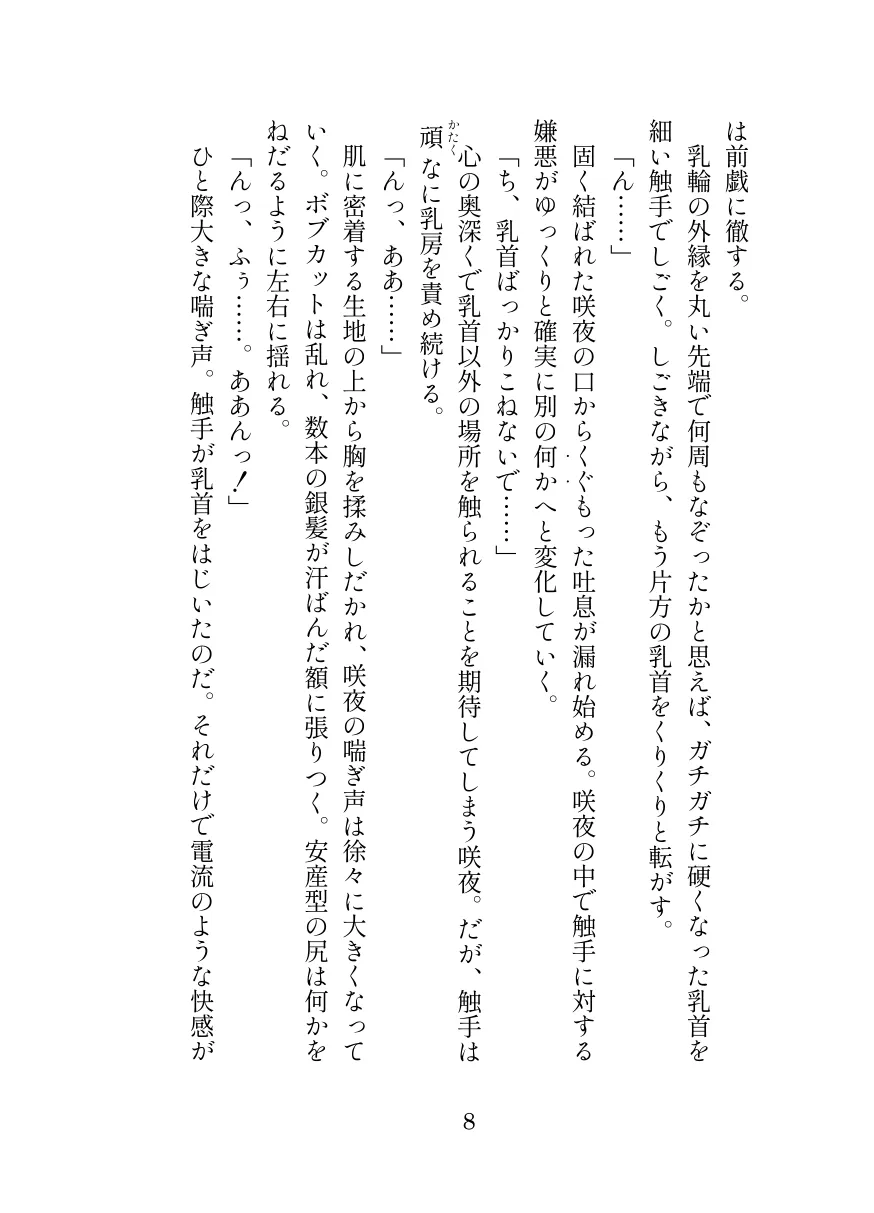 退魔忍サクヤ - 8ページ