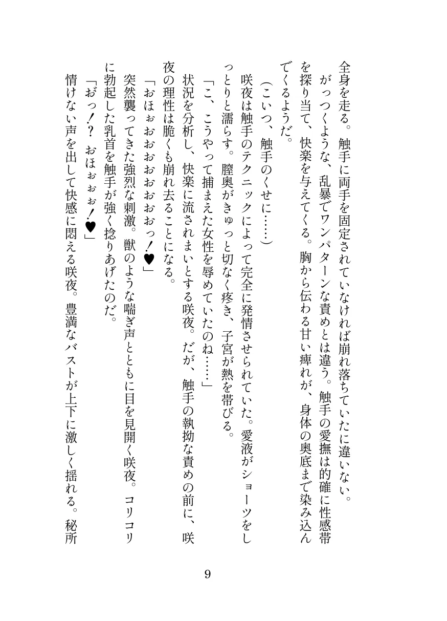 退魔忍サクヤ - 9ページ