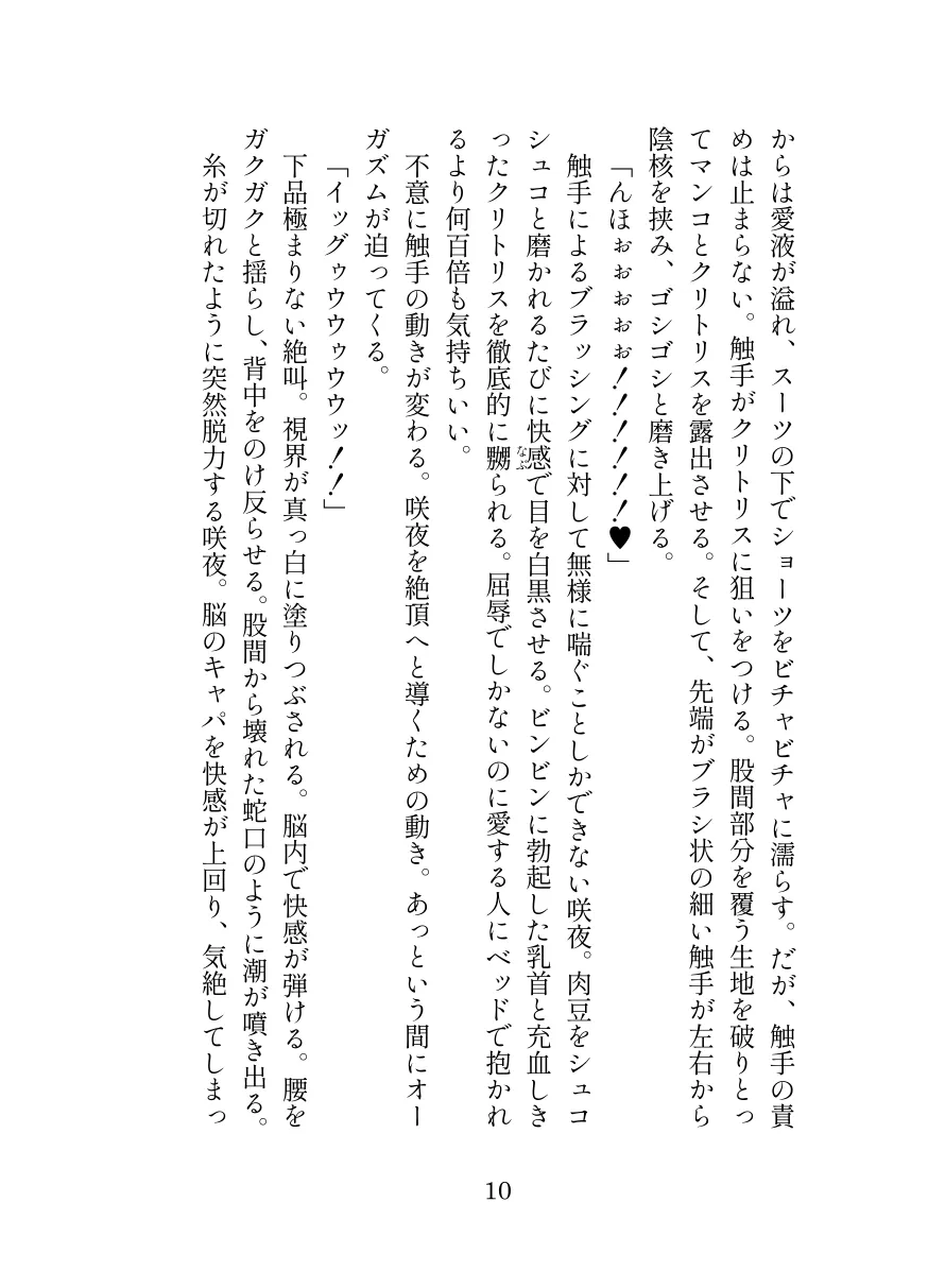 退魔忍サクヤ - 10ページ