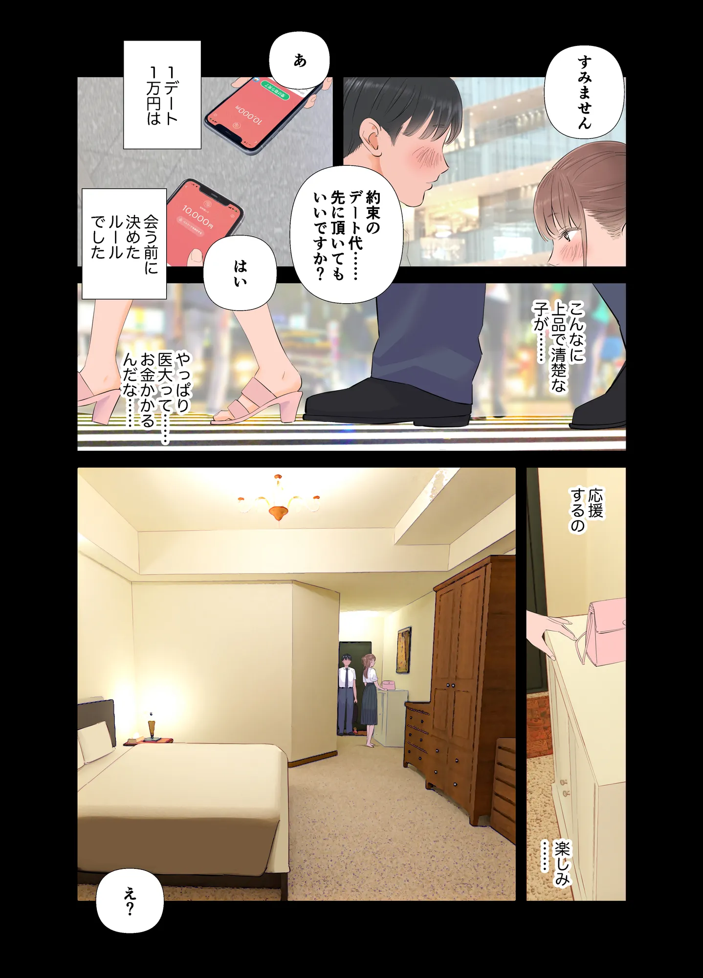 短小童貞パパがする容姿SテクS娘とのガチ恋貢ぎパパ活 - 4ページ