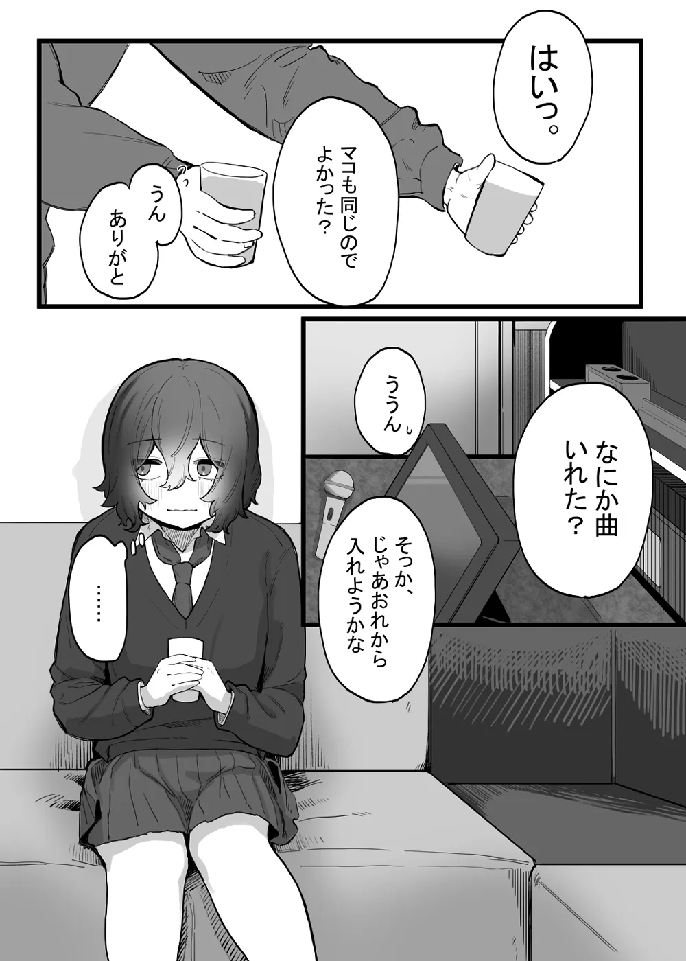 たいせつに、めちゃくちゃにされたい - 4ページ