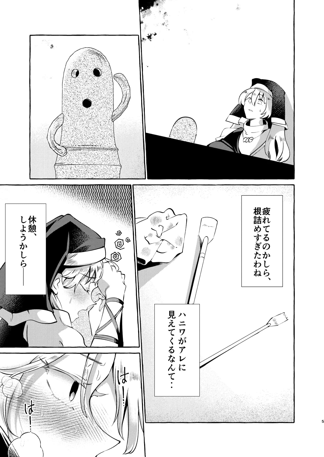 妄想に肢体を委ねて - 4ページ