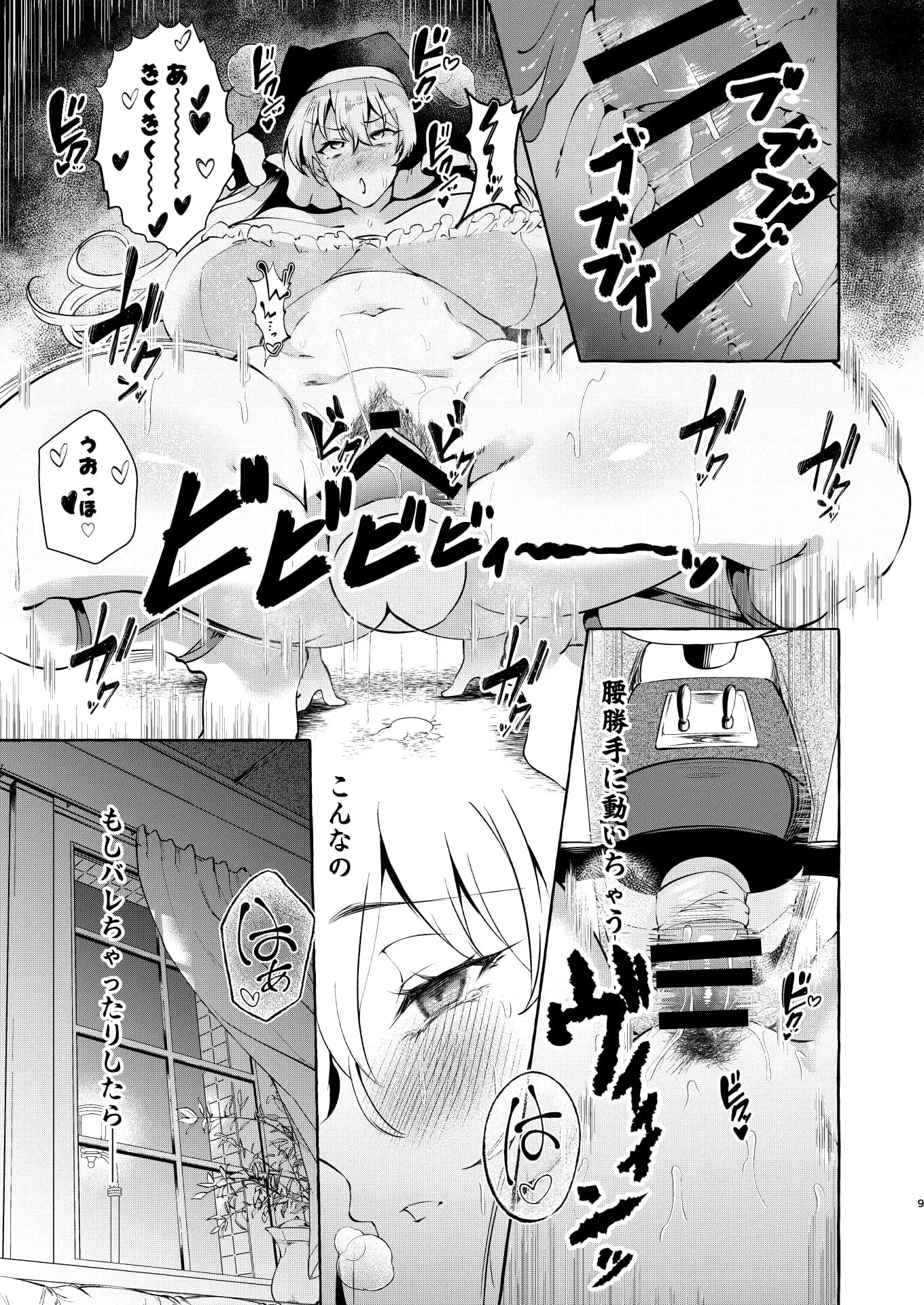 妄想に肢体を委ねて - 8ページ