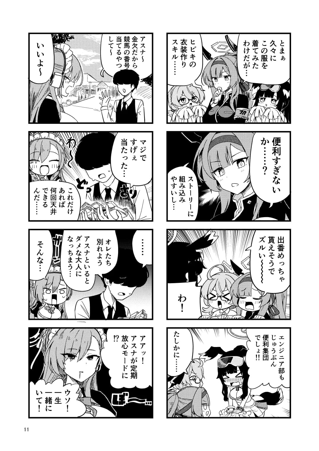 スーパーブルアカわくわく4コマ最終編 - 1ページ