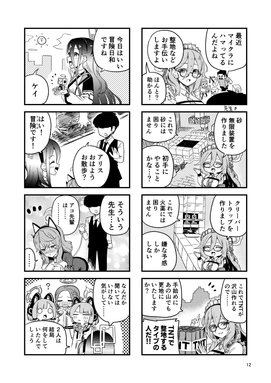 スーパーブルアカわくわく4コマ最終編 - 2ページ