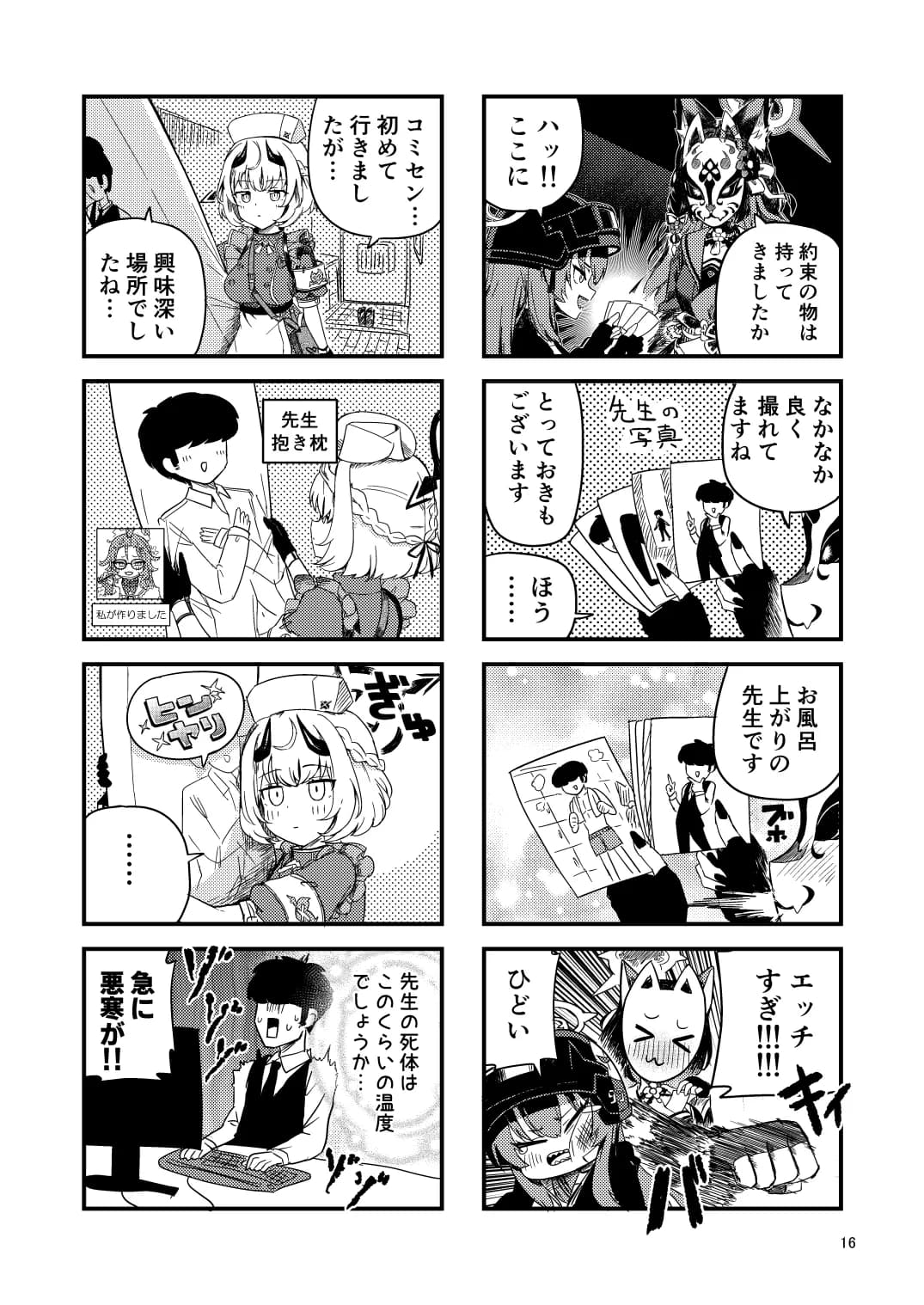 スーパーブルアカわくわく4コマ最終編 - 3ページ