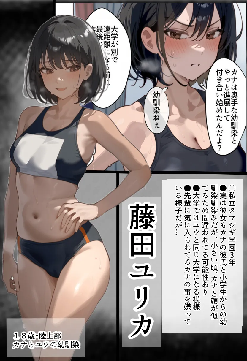 開催!寝取られ駅伝〜陸上女子は大会中に先輩OB達に中出し孕ませられても繋げ!精子塗れのバトンで優勝狙う!大学で遠距離になる前最後の幼馴染彼氏との初セックスは延期で色黒チャラ男OBに寝取られる話 - 1ページ