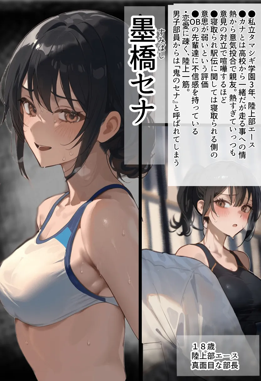 開催!寝取られ駅伝〜陸上女子は大会中に先輩OB達に中出し孕ませられても繋げ!精子塗れのバトンで優勝狙う!大学で遠距離になる前最後の幼馴染彼氏との初セックスは延期で色黒チャラ男OBに寝取られる話 - 2ページ