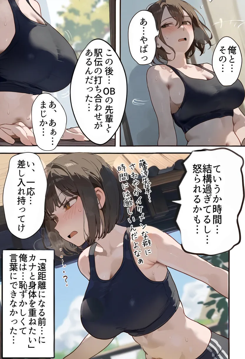 開催!寝取られ駅伝〜陸上女子は大会中に先輩OB達に中出し孕ませられても繋げ!精子塗れのバトンで優勝狙う!大学で遠距離になる前最後の幼馴染彼氏との初セックスは延期で色黒チャラ男OBに寝取られる話 - 6ページ