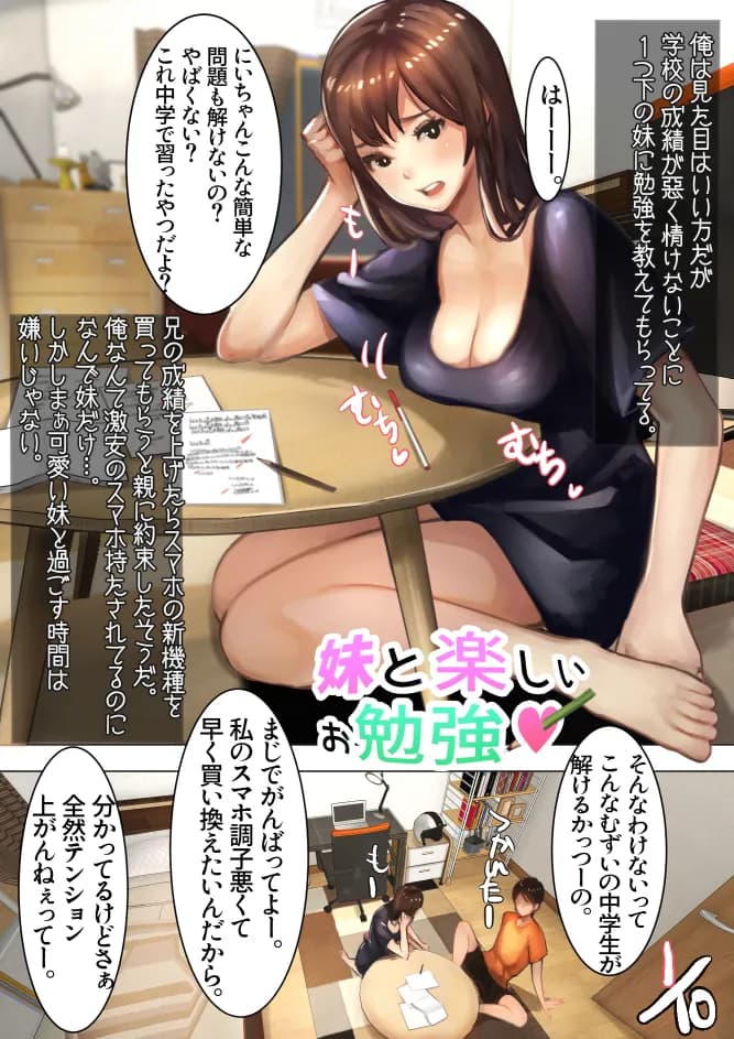 妹SS（ショートストーリー）vol.5 - 1ページ