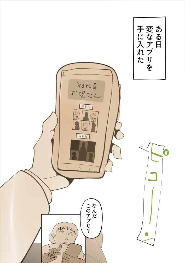 〇れるお母さんアプリ - 3ページ