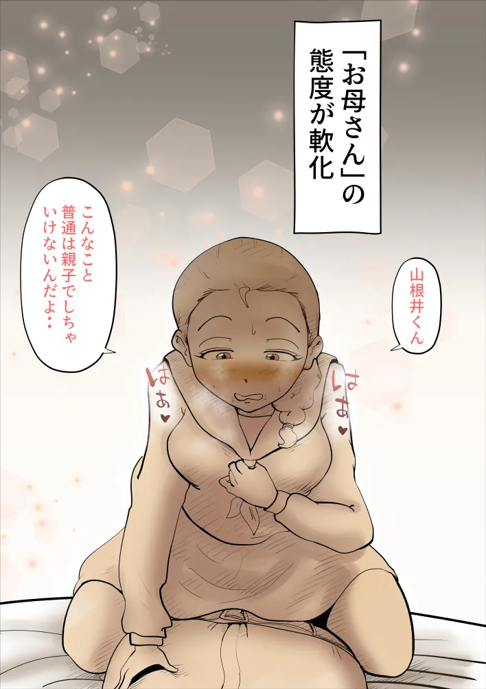 〇れるお母さんアプリ - 11ページ