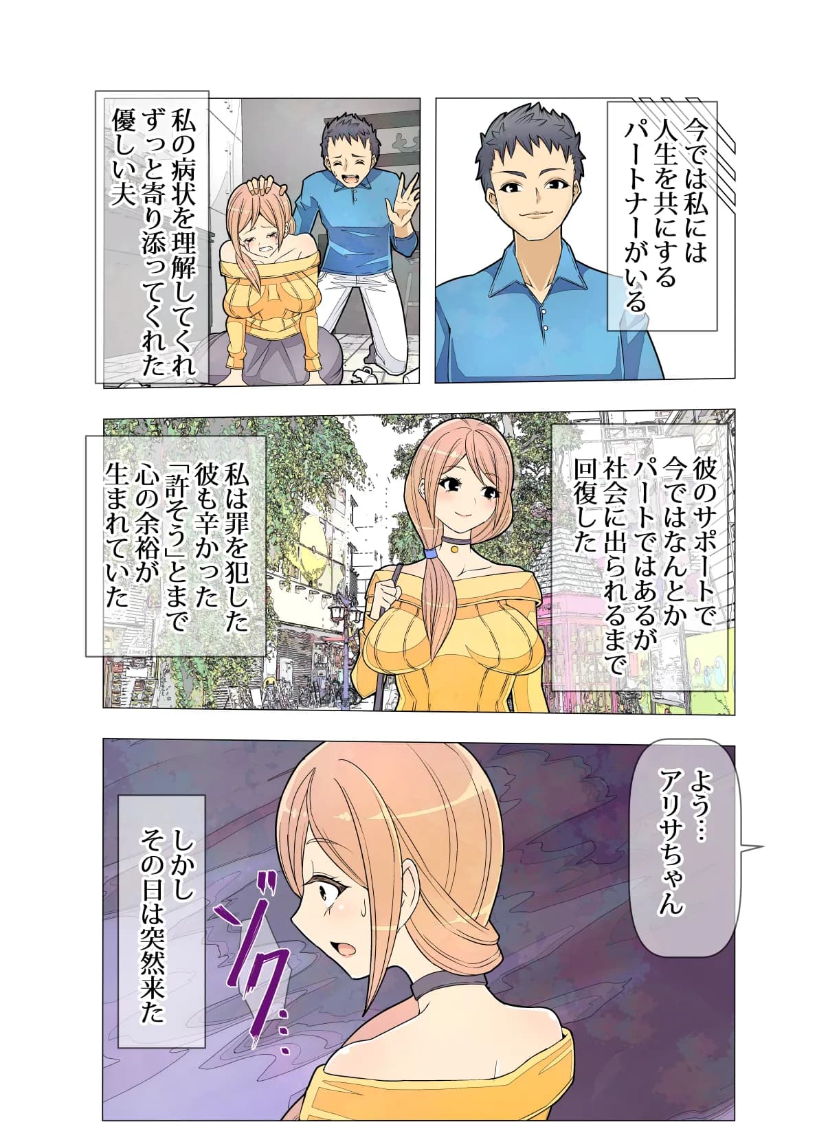 昔犯●れた同級生に催●NTRレ●プされちゃいました気持ちよくてお潮が止まりませんあなた変態女の私を許して - 1ページ