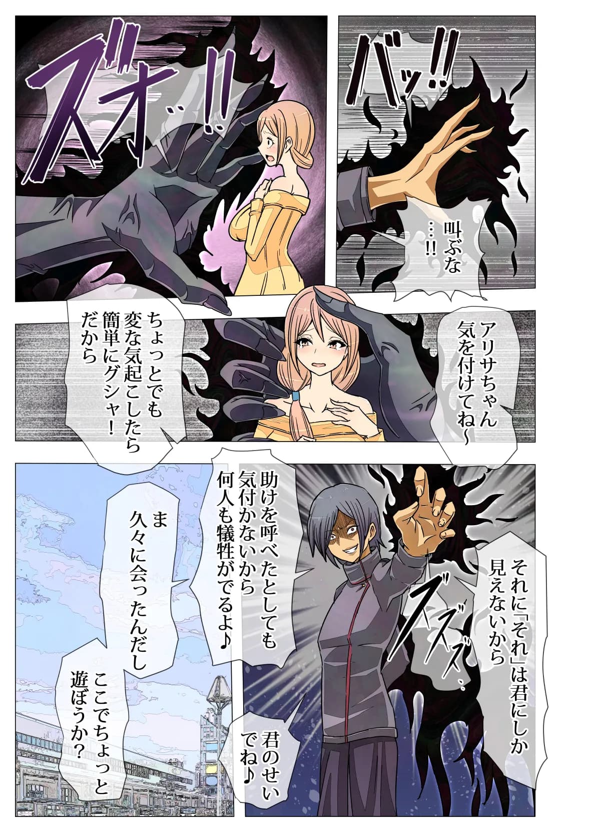 昔犯●れた同級生に催●NTRレ●プされちゃいました気持ちよくてお潮が止まりませんあなた変態女の私を許して - 3ページ