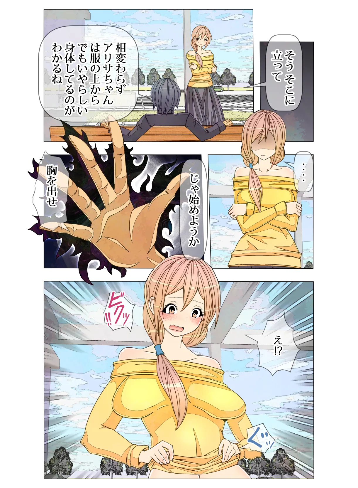 昔犯●れた同級生に催●NTRレ●プされちゃいました気持ちよくてお潮が止まりませんあなた変態女の私を許して - 4ページ