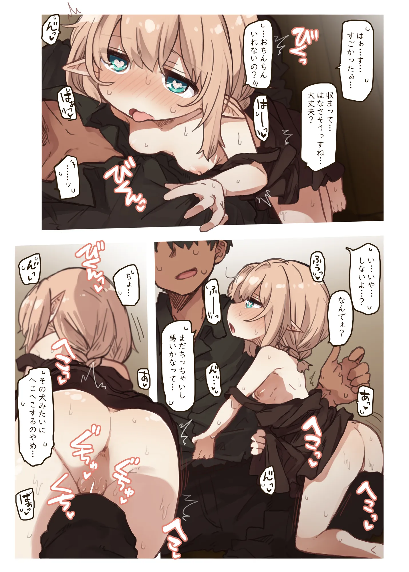 エルフの姉妹達。 - 11ページ