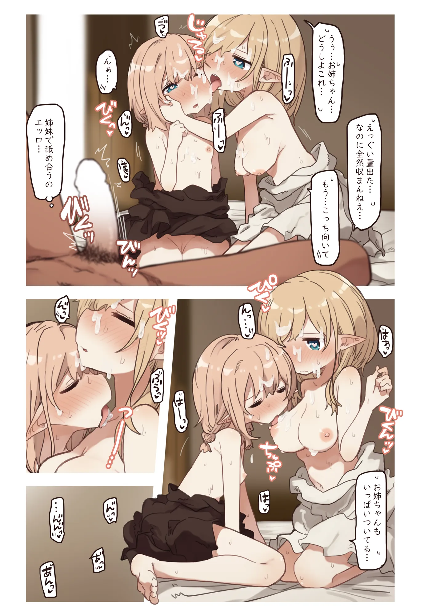 エルフの姉妹達。 - 23ページ