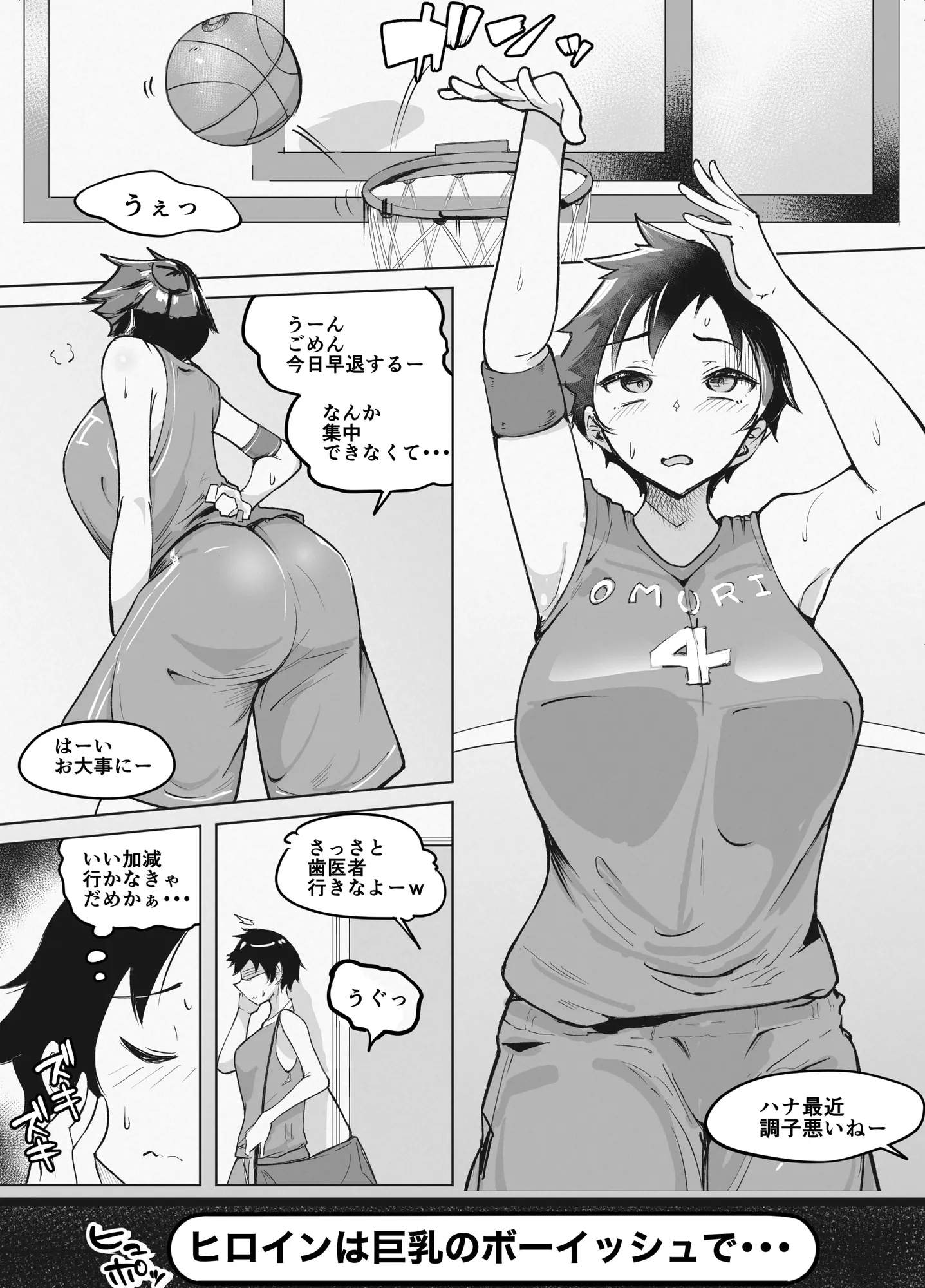 巨乳女バスっ娘が誰かの妄想に放り込まれて - 3ページ