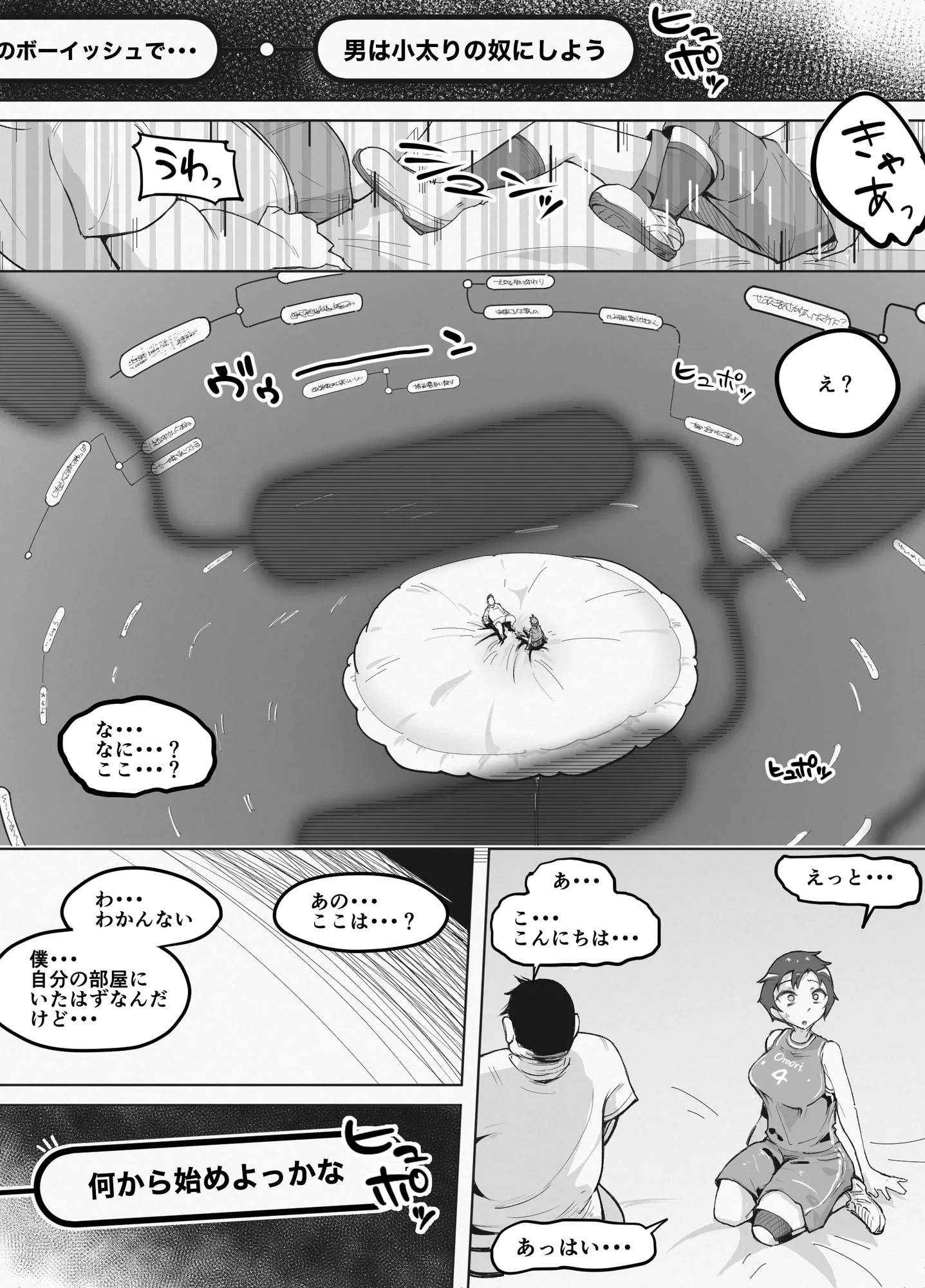 巨乳女バスっ娘が誰かの妄想に放り込まれて - 4ページ