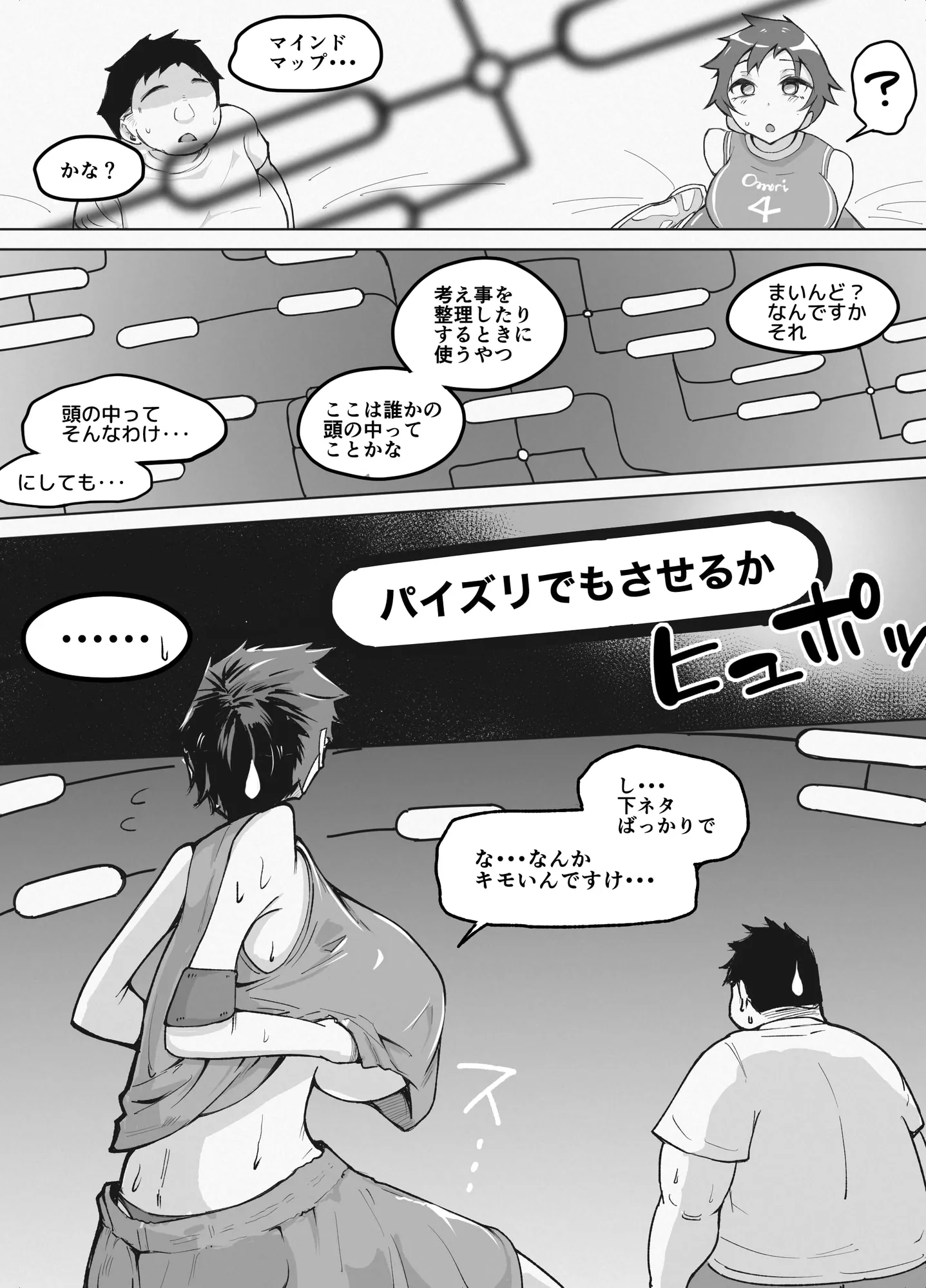 巨乳女バスっ娘が誰かの妄想に放り込まれて - 5ページ