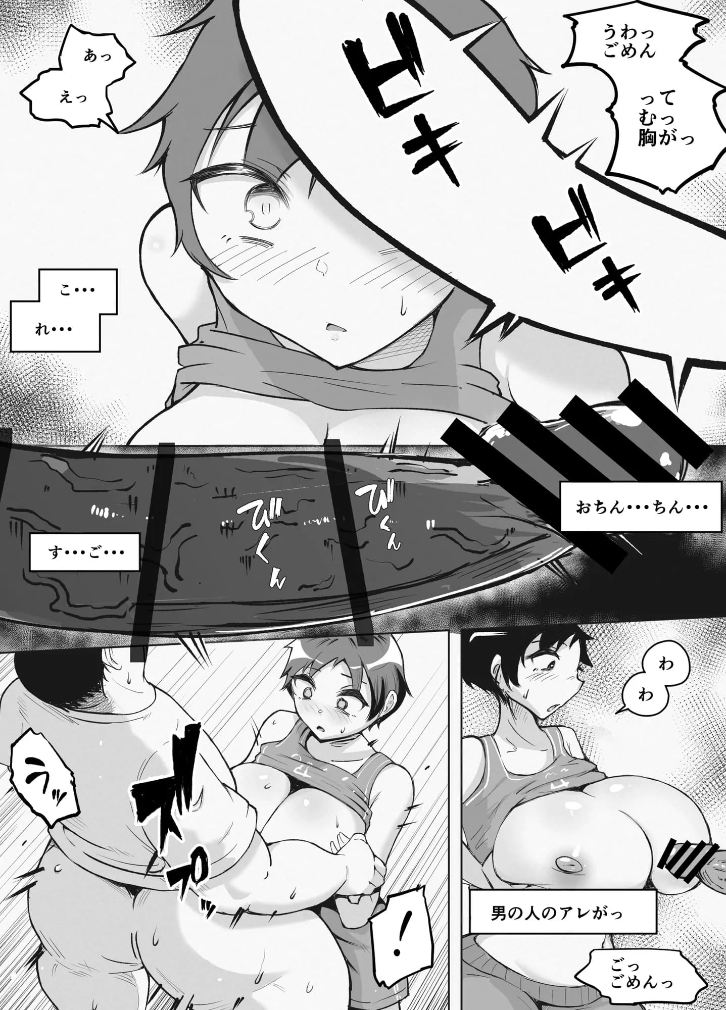 巨乳女バスっ娘が誰かの妄想に放り込まれて - 7ページ