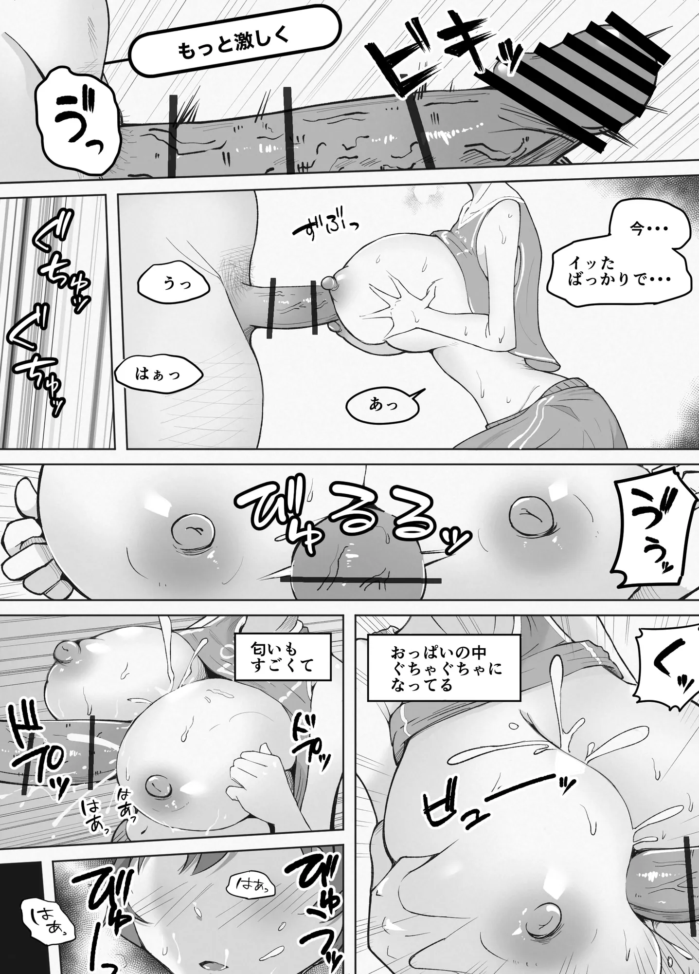 巨乳女バスっ娘が誰かの妄想に放り込まれて - 10ページ