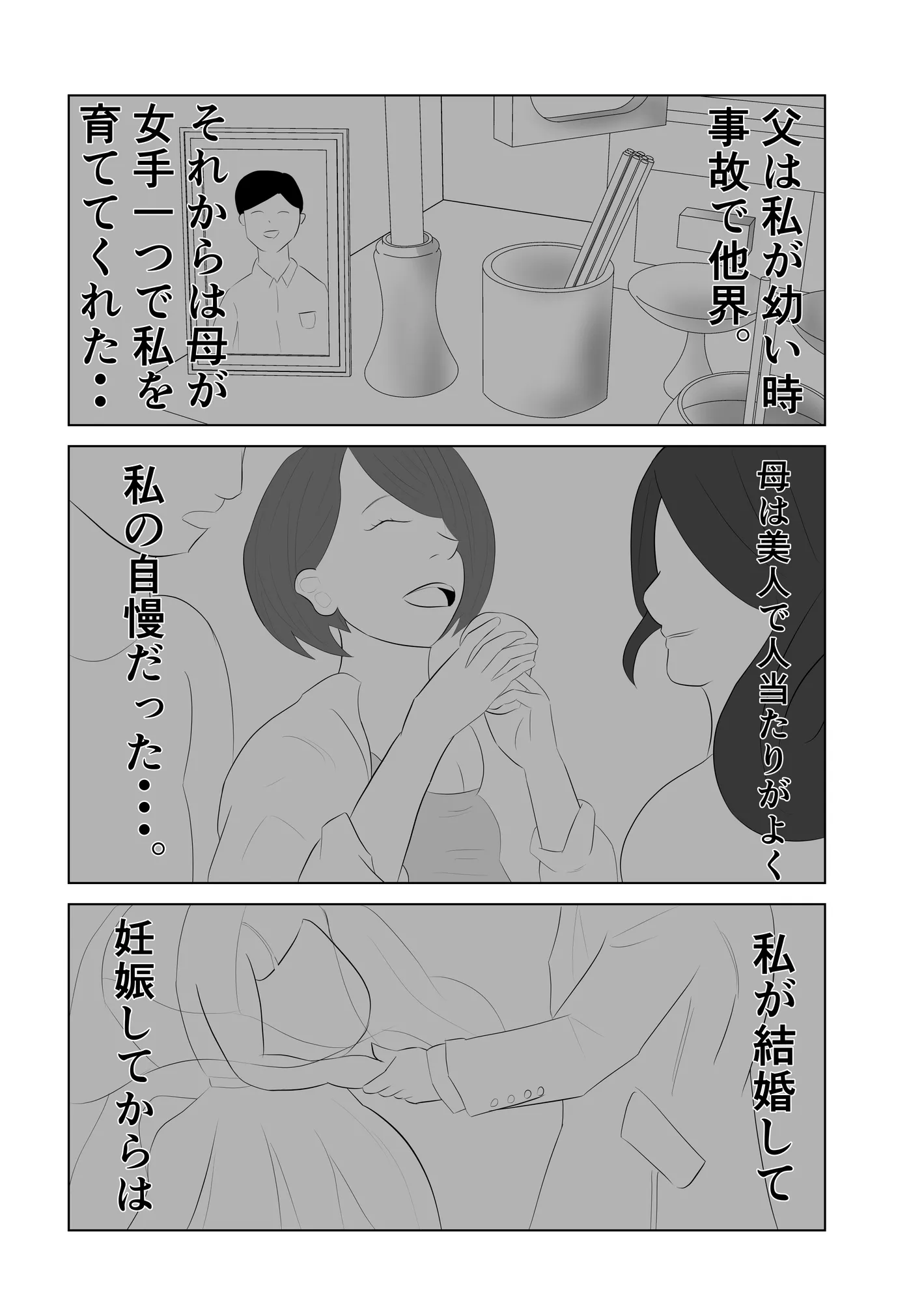 お義母さんは俺専用肉便器 - 5ページ