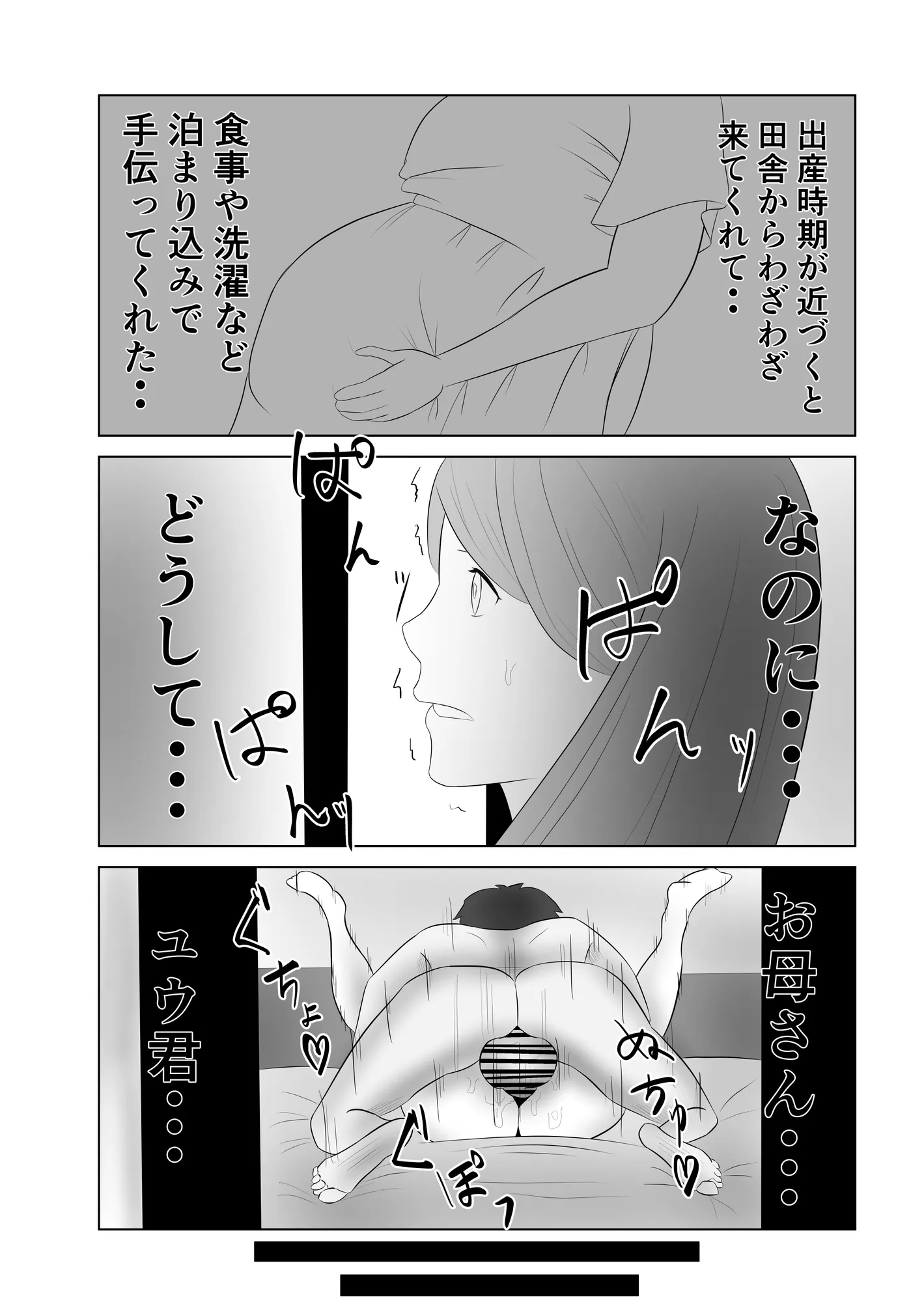 お義母さんは俺専用肉便器 - 6ページ