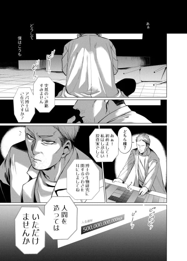 ムスメモドキ2 - 2ページ