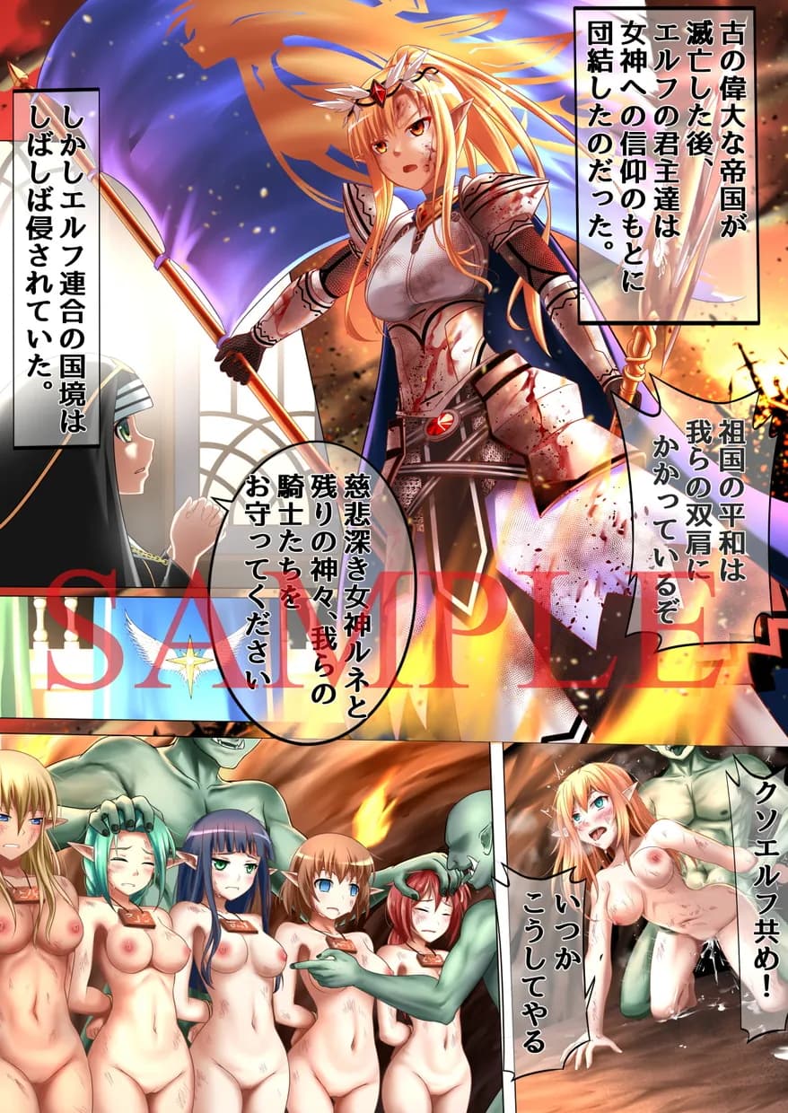 神聖王国の堕落 オークに敗北改変されたエルフたち - 1ページ