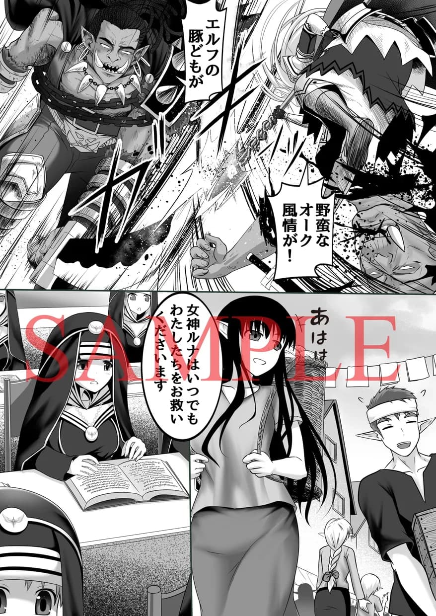 神聖王国の堕落 オークに敗北改変されたエルフたち - 2ページ