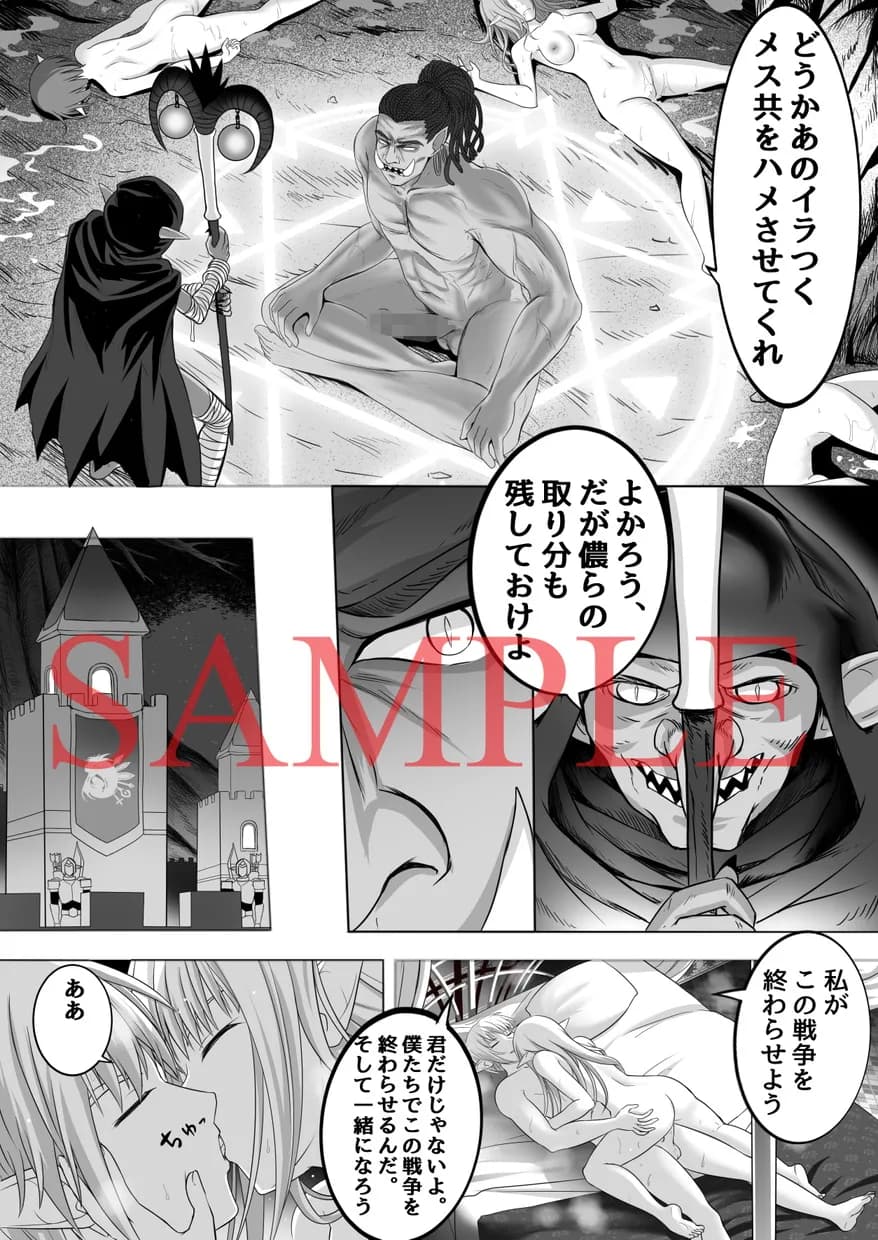 神聖王国の堕落 オークに敗北改変されたエルフたち - 3ページ