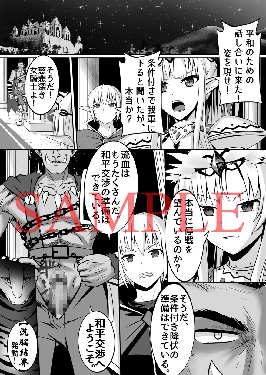 神聖王国の堕落 オークに敗北改変されたエルフたち - 5ページ